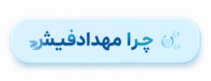 مهدادفیش